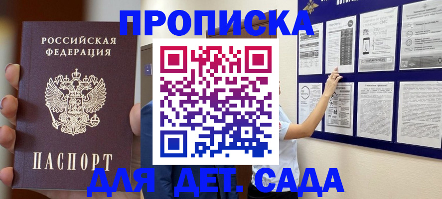 прописка для школы в Петропавловске-Камчатском